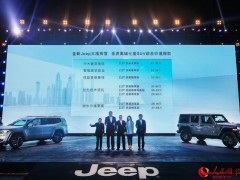 Jeep全新7座大指挥官正式上市 售27.98万至40.98万元