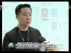 CCTV《新闻联播》报道猿辅导：为武汉提供5000多个就业岗位